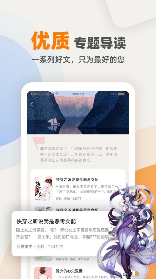 快笔全本小说 Screenshot 2