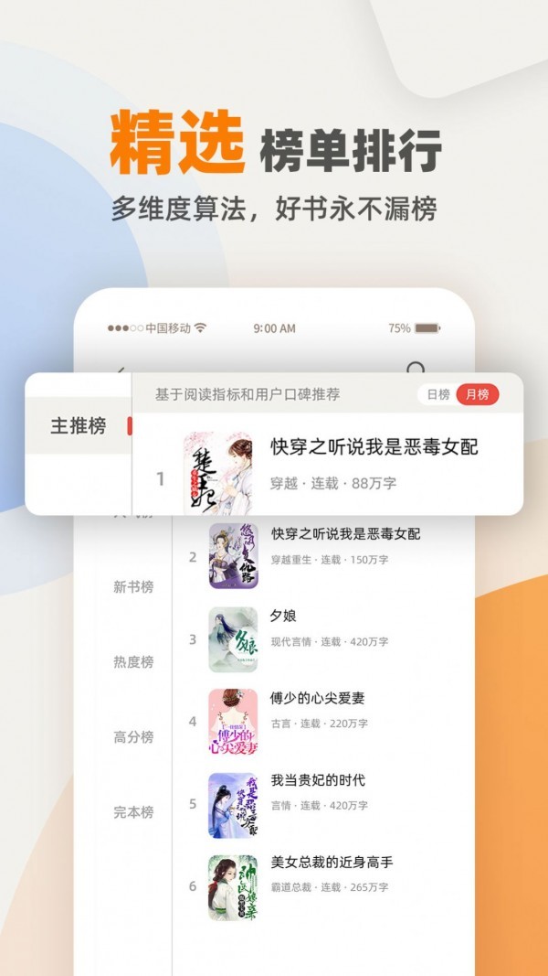 快笔全本小说 Screenshot 1