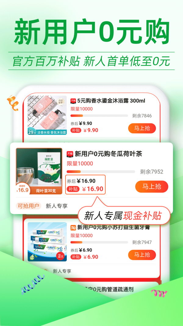 返利优惠券联盟 Screenshot 1