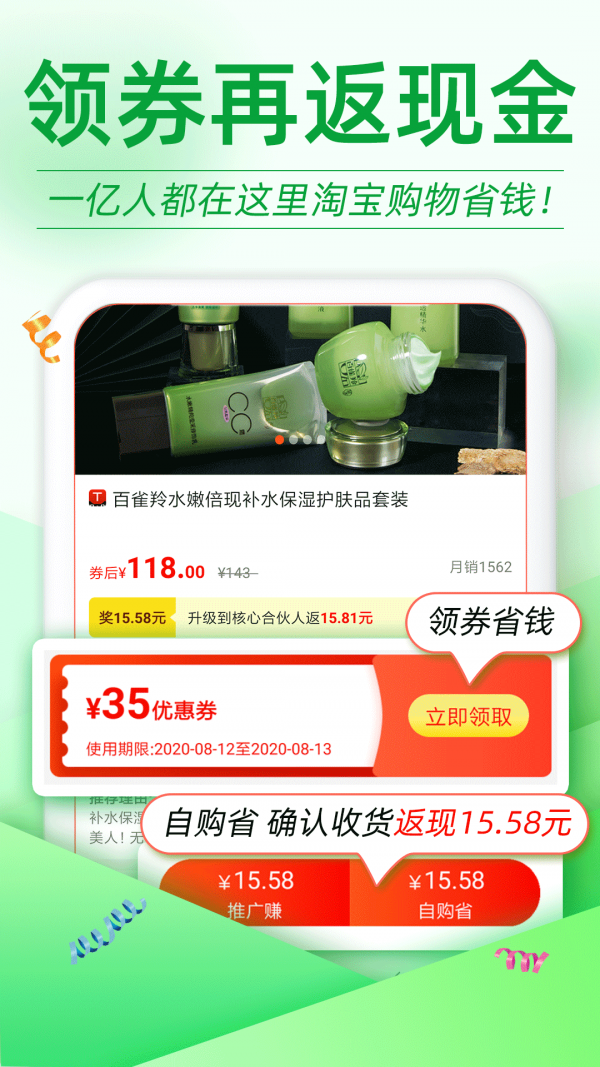 返利优惠券联盟 Screenshot 3