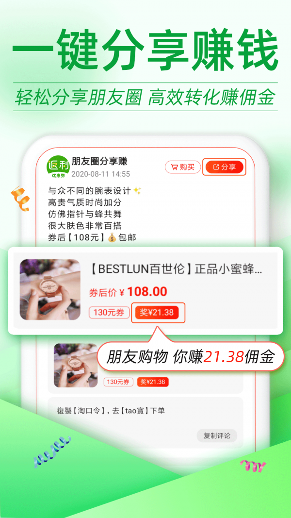 返利优惠券联盟 Screenshot 2