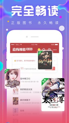 TXT追书免费小说 Screenshot 3