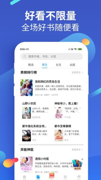 风读小说 Screenshot 2