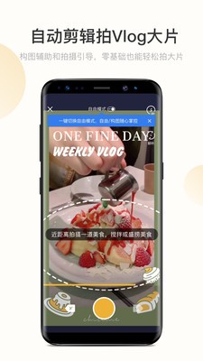 吃了么相机 Screenshot 3