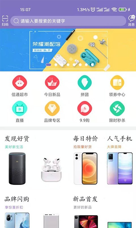 信通易购 Screenshot 1