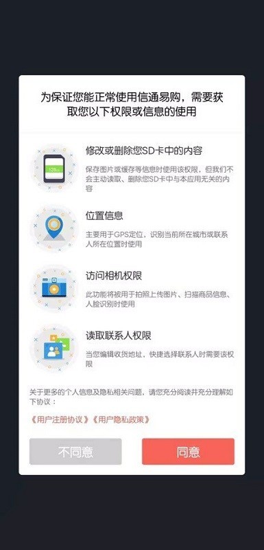 信通易购 Screenshot 2