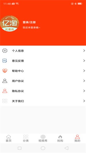 亿淘优惠券 Screenshot 1