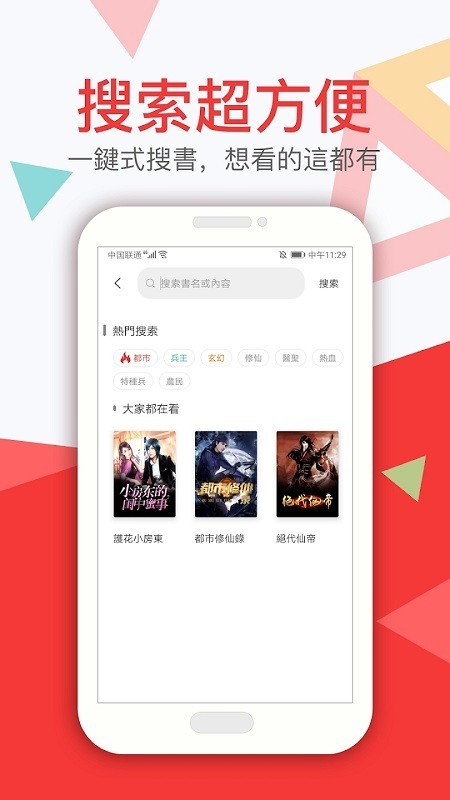 阅路小说 Screenshot 1