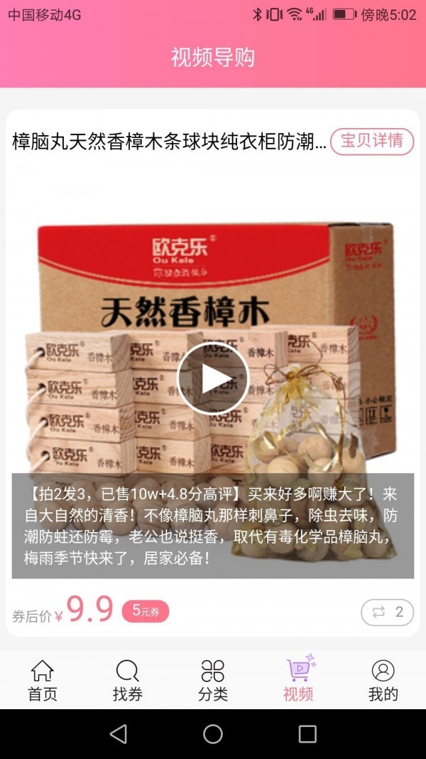 淘淘乐优惠券 Screenshot 2