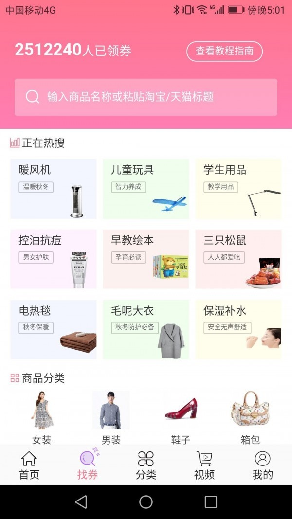 淘淘乐优惠券 Screenshot 1