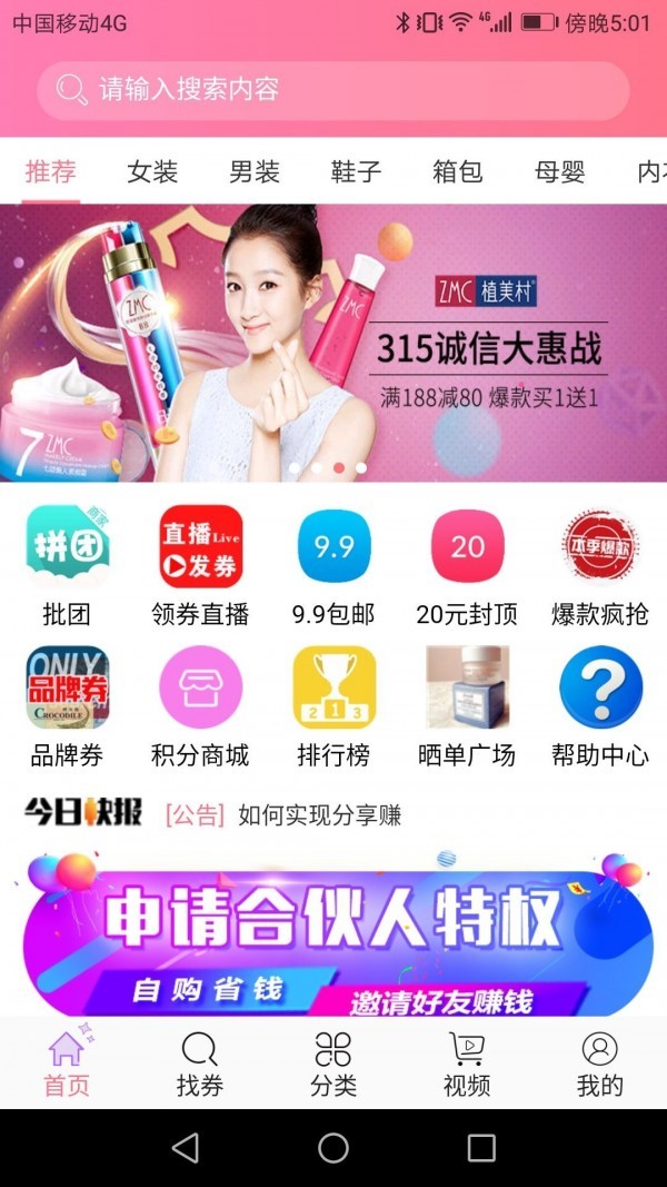 淘淘乐优惠券 Screenshot 3