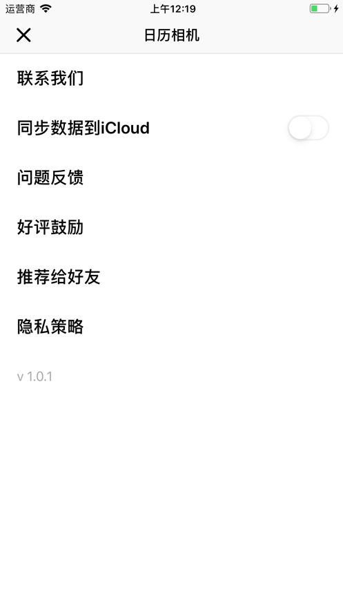 日历相机 Screenshot 1
