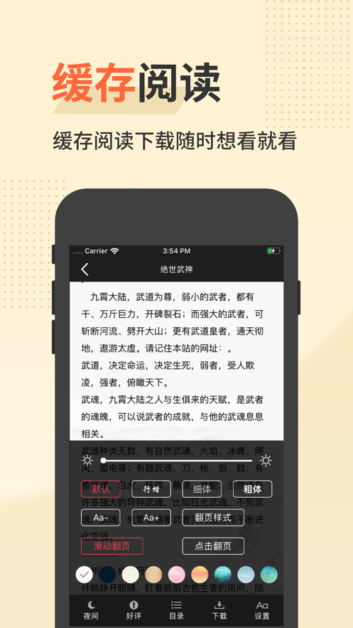 七毛免费小说 Screenshot 1