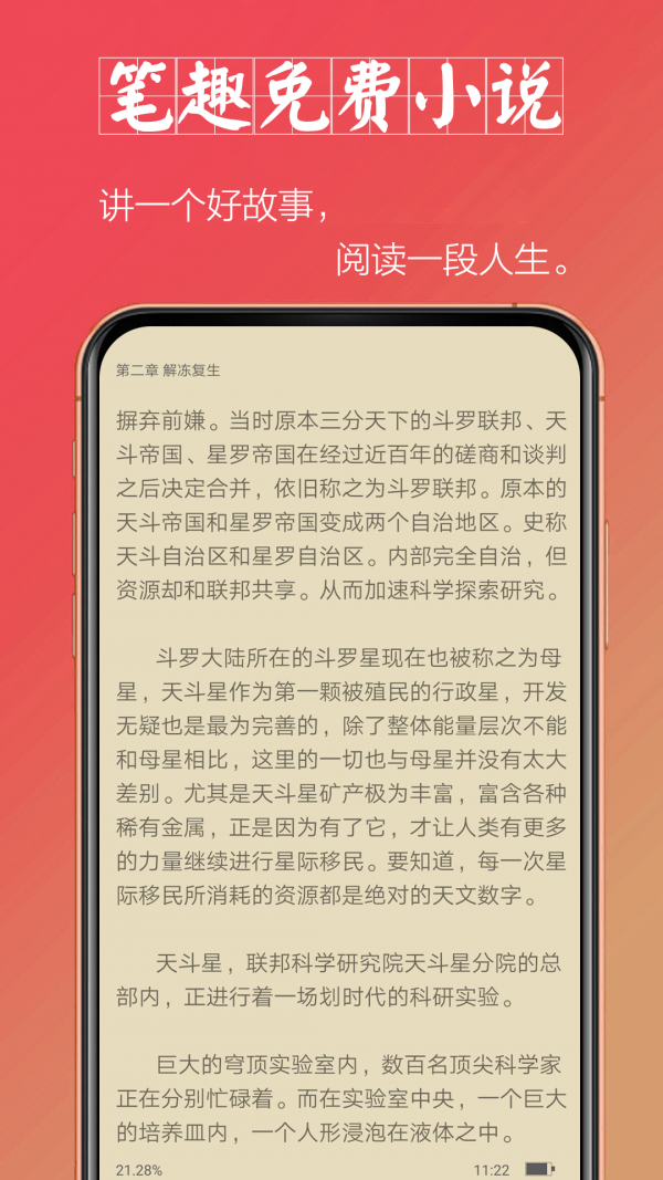 笔趣免费小说 Screenshot 1