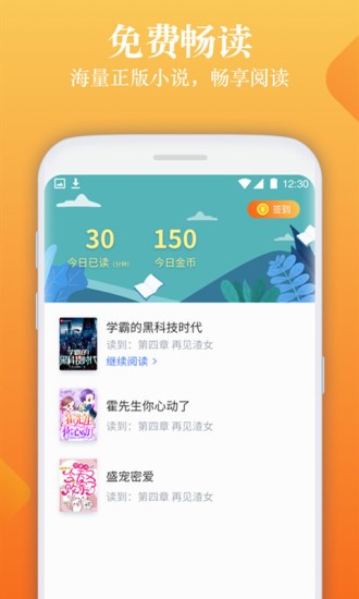 闲读免费小说 Screenshot 1