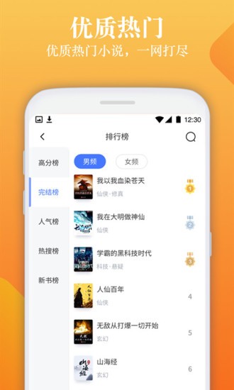 闲读免费小说 Screenshot 3