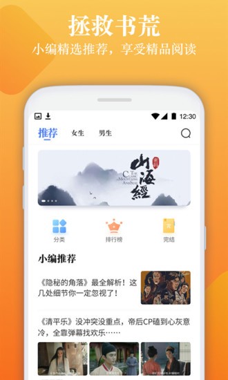 闲读免费小说 Screenshot 2