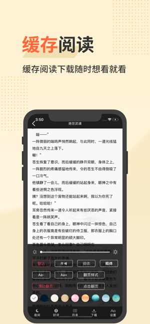 度光小说 Screenshot 2