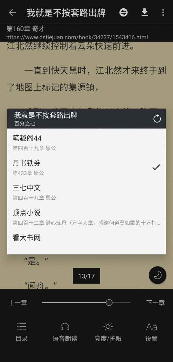 百搜小说 Screenshot 1