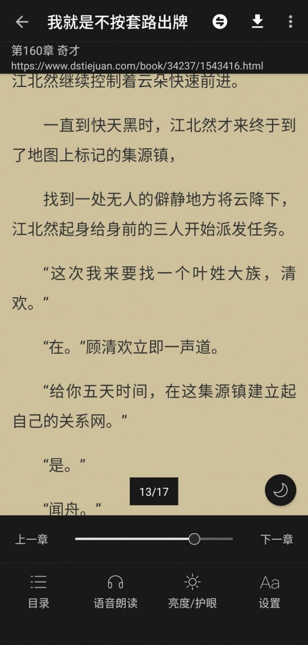 百搜小说 Screenshot 3