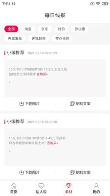 滔券乐购 Screenshot 3
