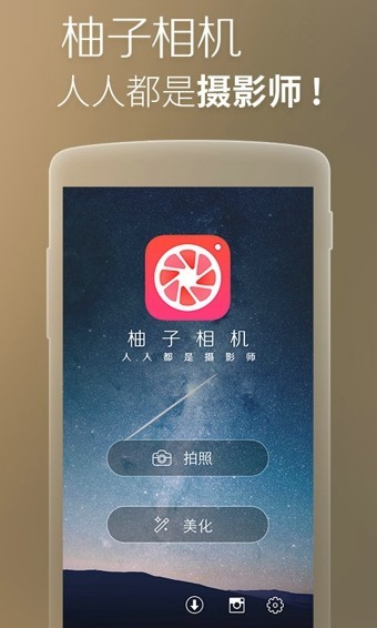 柚子相机 Screenshot 3