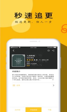 八蕉免费小说 Screenshot 2