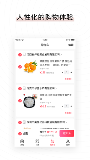 易喜购 Screenshot 2