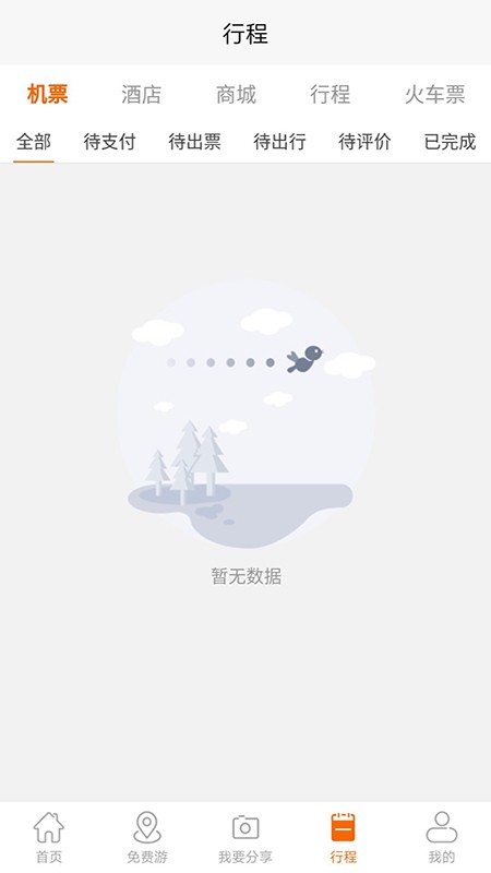 飞侠旅行 Screenshot 1