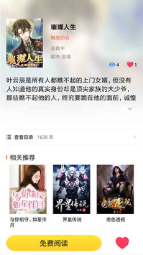 微云免费小说 Screenshot 2