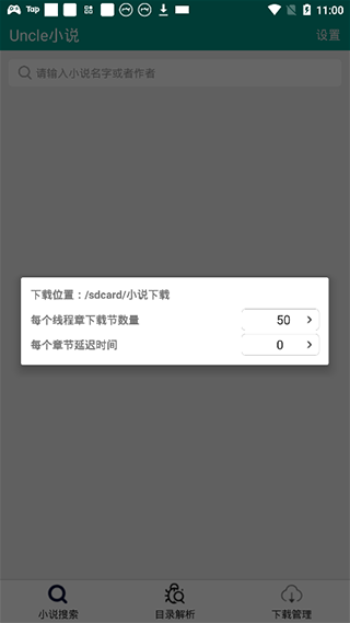 Uncle小说 Screenshot 3