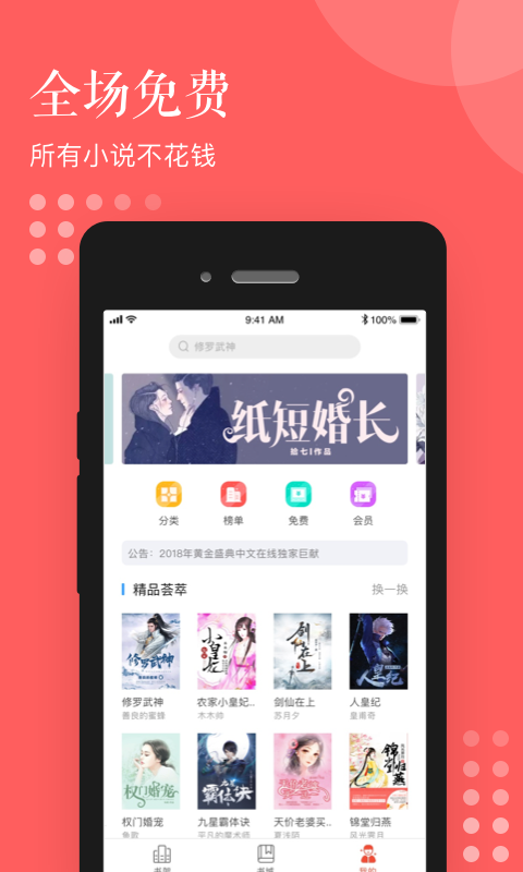 泛读免费小说 Screenshot 1