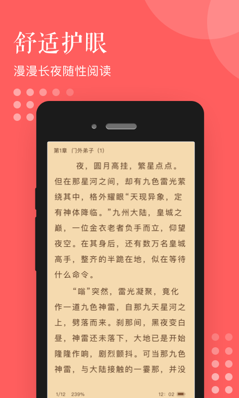 泛读免费小说 Screenshot 2