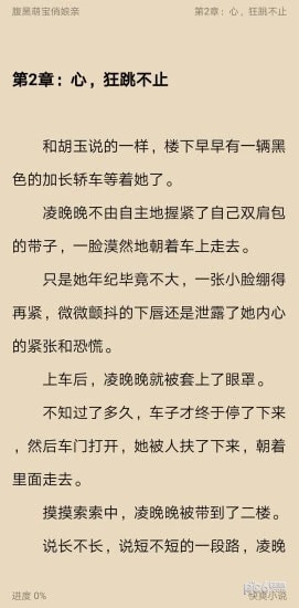 快爽小说 Screenshot 3