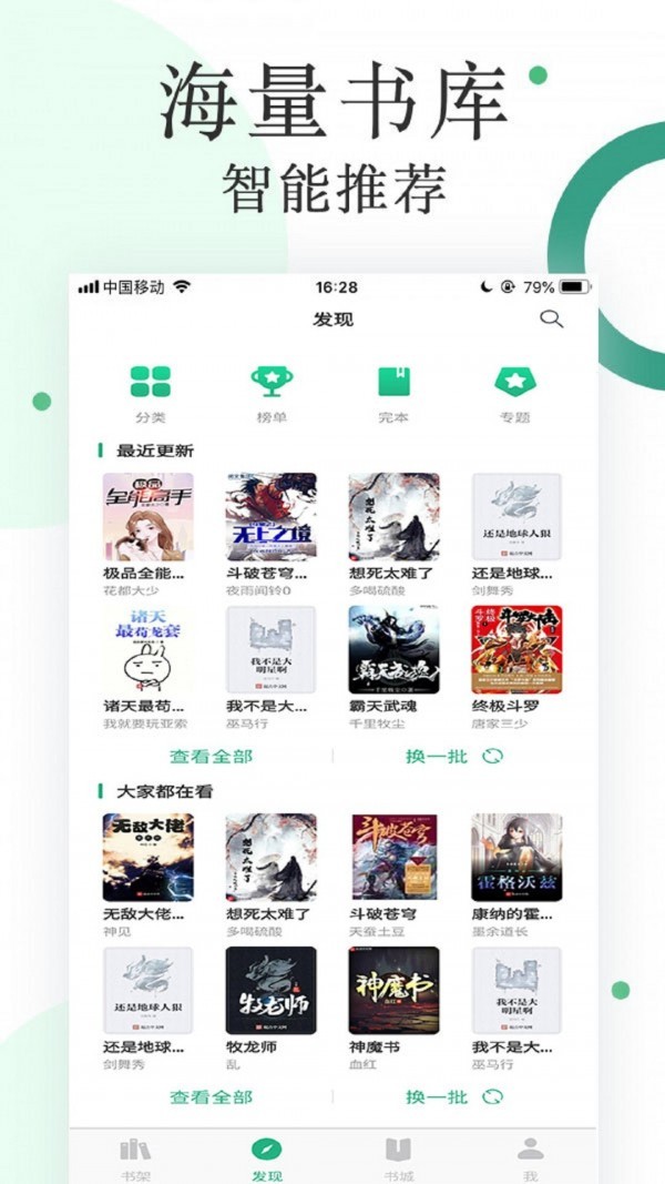 咸鱼小说 Screenshot 3