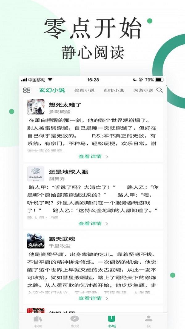 咸鱼小说 Screenshot 1