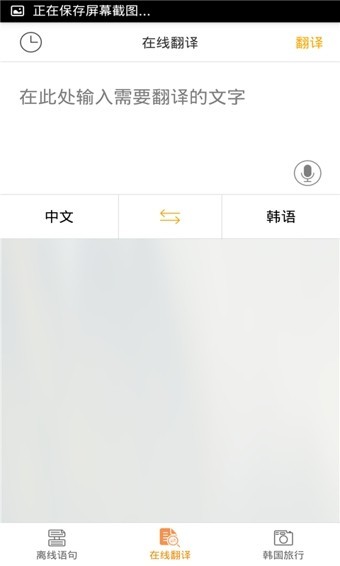 韩语翻译官 Screenshot 2