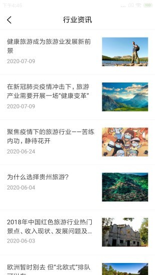 悦途旅游 Screenshot 2