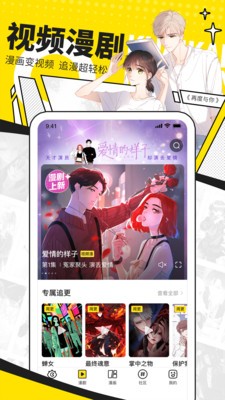 畅读漫画 Screenshot 1