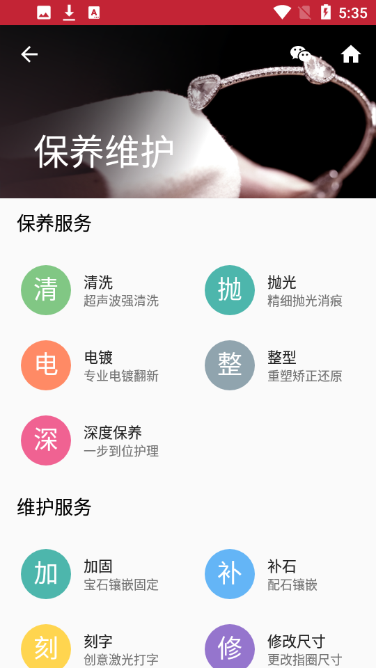 弘福珠宝 Screenshot 1