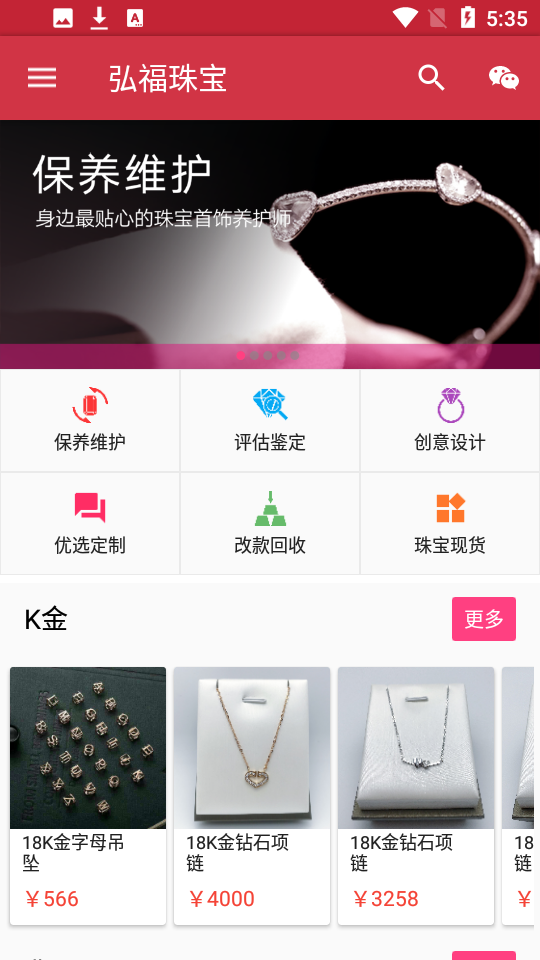 弘福珠宝 Screenshot 2