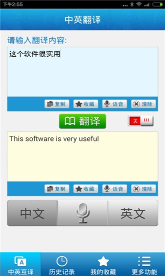 英汉翻译 Screenshot 3