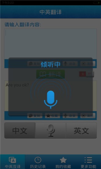 英汉翻译 Screenshot 1