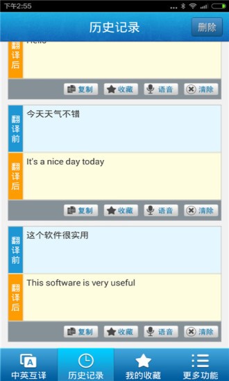 英汉翻译 Screenshot 2