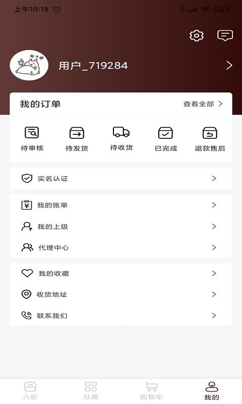 六昕珠宝 Screenshot 2