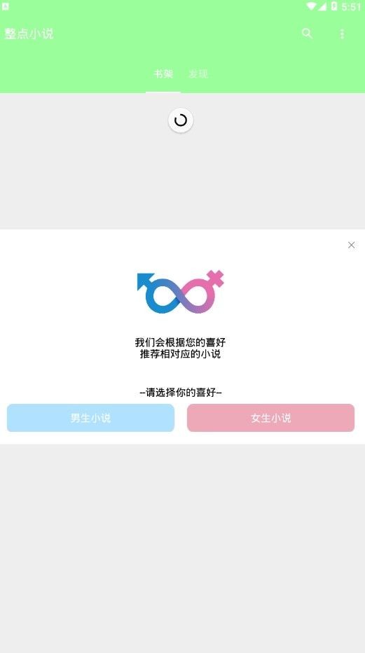 整点小说 Screenshot 1