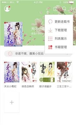 整点小说 Screenshot 3