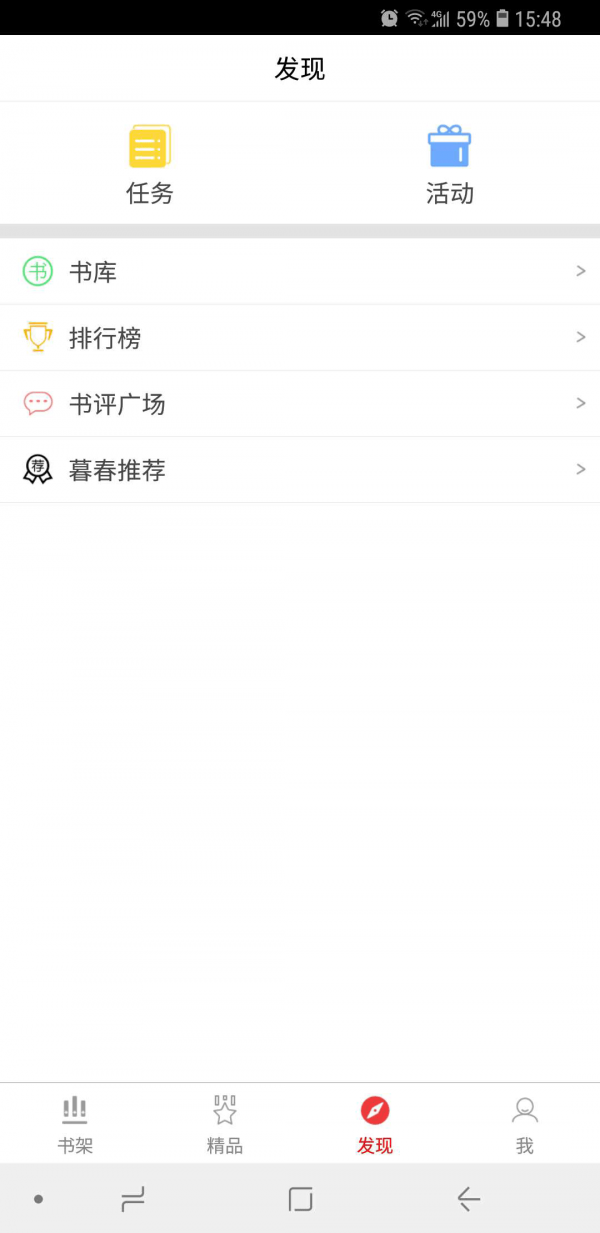 暮春小说 Screenshot 1