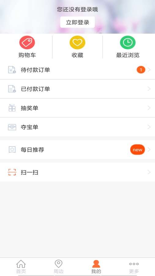 万博购物 Screenshot 1