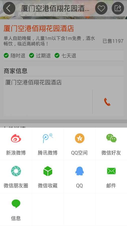 万博购物 Screenshot 3